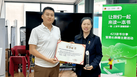 北京乐予捐助服务中心为北京链家颁发“优秀公益伙伴” 证书