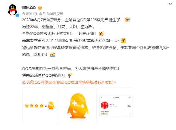 热丰网 凌晨！全球首位QQ第256级用户诞生，腾讯回应：终身SVIP！